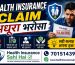 Health-Insurance-Claim-अधूरा-भरोसा